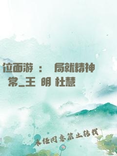 位面游戲：開局就精神異常